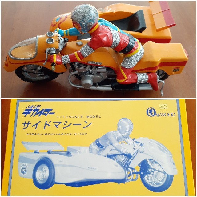 キカイダー&サイドマシーン 1/12スケール - 模型/プラモデル キカイダー&サイドマシーン 1/12スケール - 模型/プラモデル
