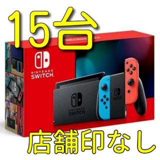 【新品未開封】ニンテンドースイッチ ネオン 15台セット