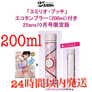 エミリオプッチ(EMILIO PUCCI)の【最終値下げ】エミリオプッチ　タンブラー200ml(タンブラー)