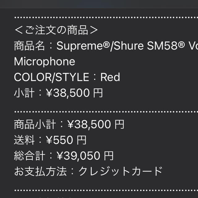 supreme shure SM58 ボーカルマイク