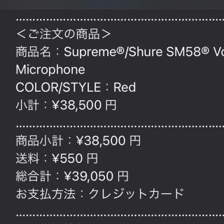 シュプリーム(Supreme)のsupreme shure SM58 ボーカルマイク(マイク)