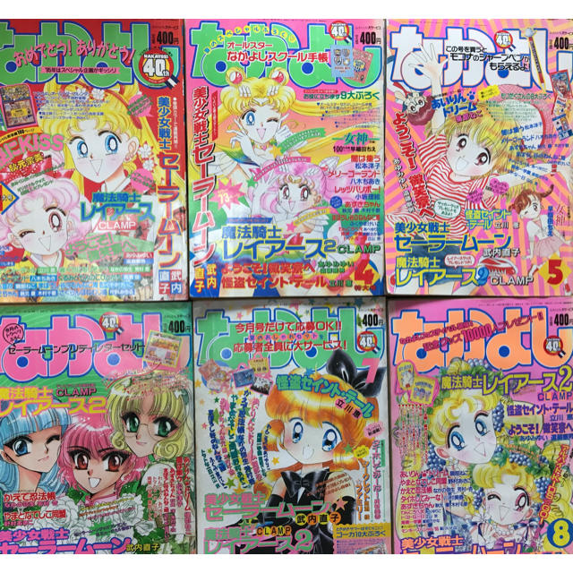 なかよし 1995年1月号 - 漫画 なかよし 1995年1月号 - 漫画