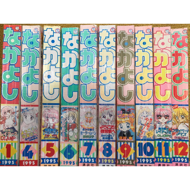 なかよし 1995年1月号 - 漫画 なかよし 1995年1月号 - 漫画