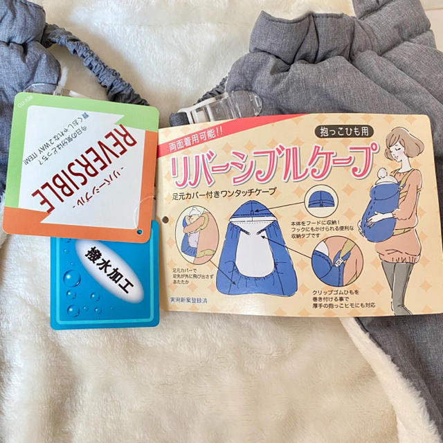 西松屋(ニシマツヤ)の【新品未使用】抱っこひも・ベビーカー リバーシブルケープ 防水 ファー キッズ/ベビー/マタニティの外出/移動用品(抱っこひも/おんぶひも)の商品写真