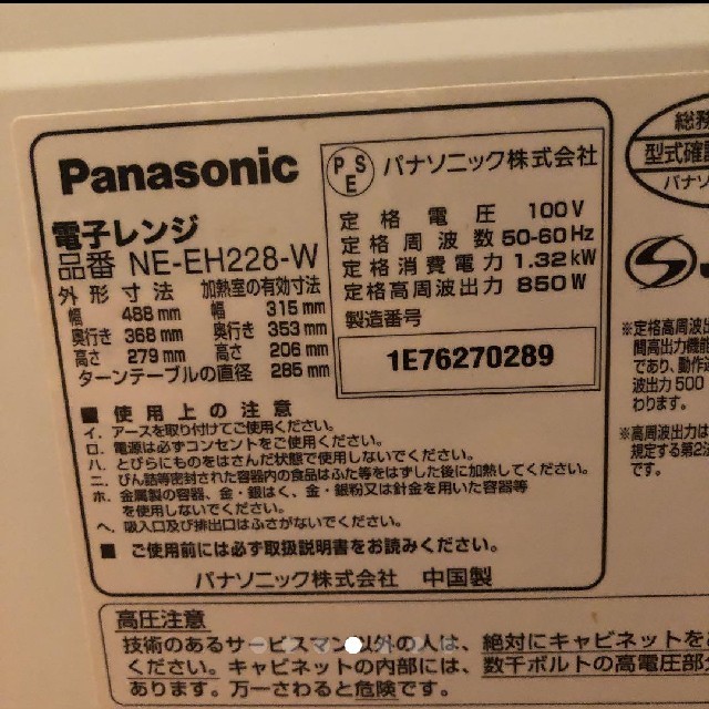 Panasonic(パナソニック)の✨美品✨電子レンジ パナソニック 2016年製 NE-EH228-w スマホ/家電/カメラの調理家電(電子レンジ)の商品写真