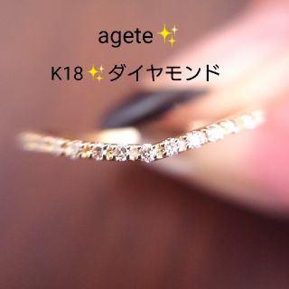 アガット(agete)のagete✨ダイヤモンド リング V字 ハーフエタニティ K18 k18 12号(リング(指輪))