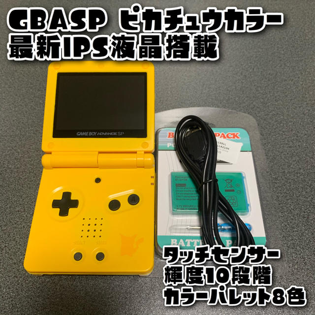 GBA SP ゲームボーイアドバンスSP バックライト改造 付属品あり