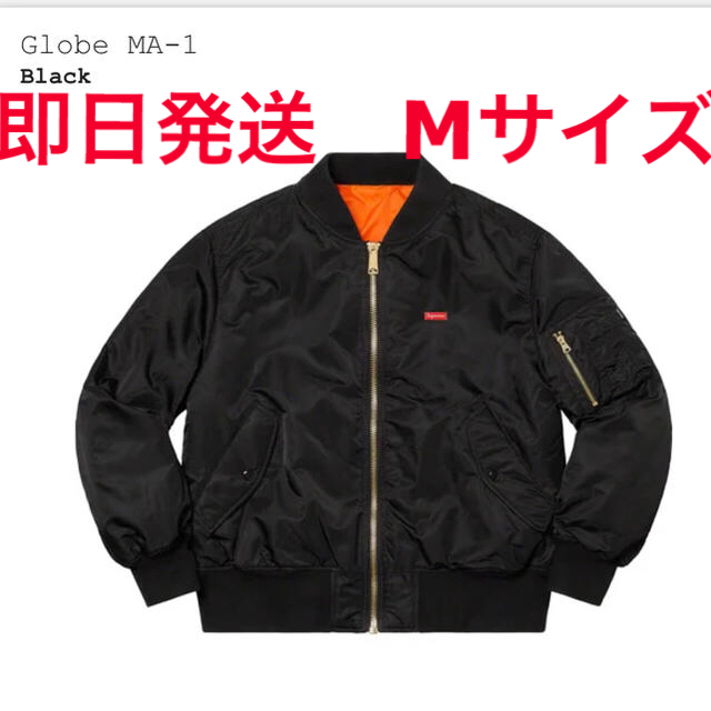 Supreme Globe MA-1 black Mサイズメンズ