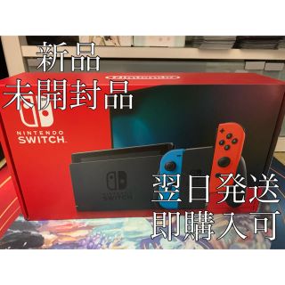 ニンテンドースイッチ(Nintendo Switch)の【新品未開封】新型Nintendo Switch ニンテンドースイッチ　本体(家庭用ゲーム機本体)