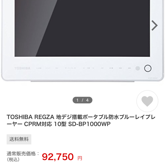 東芝(トウシバ)のTOSHIBA REGZA地デジ搭載ポータブル防水プレイヤー 10型 スマホ/家電/カメラのテレビ/映像機器(ブルーレイプレイヤー)の商品写真