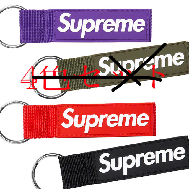 専用 3色セット supreme Webbing Keychain キーチェーン