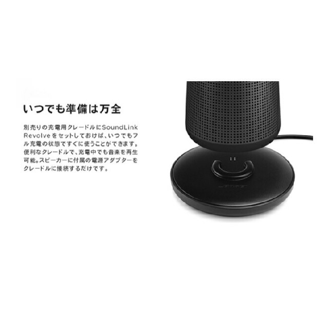 【 新品未使用 】BOSE Bluetooth スピーカー+充電クレイドルセット