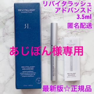 リバイタラッシュ(Revitalash)のリバイタラッシュ　アドバンスド　3.5ml(まつ毛美容液)