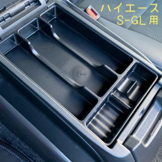 【新品】ハイエース S-GL用 コンソールトレー(車内アクセサリ)