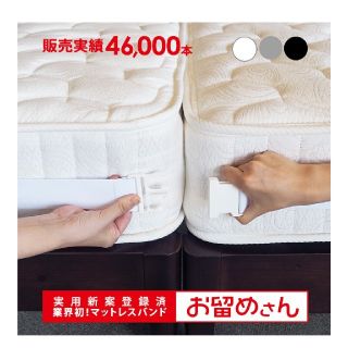 aya様専用 マットレスバンド(その他)