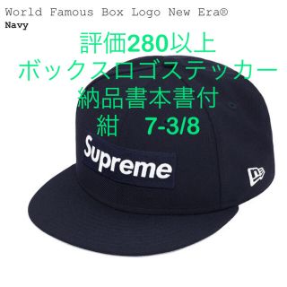 シュプリーム(Supreme)の紺色 7 3/8 シュプリーム World Famous Box Logo(キャップ)