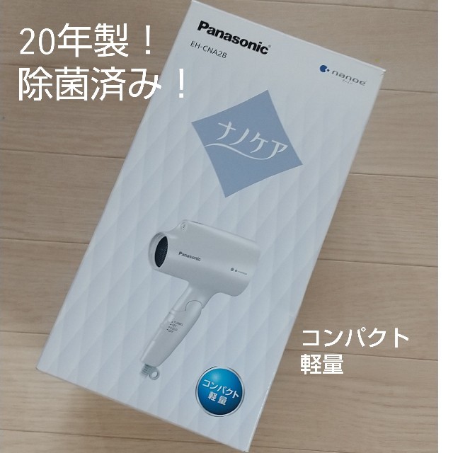 Panasonic(パナソニック)のパナソニック★美品ナノケアドライヤー コンパクト スマホ/家電/カメラの美容/健康(ドライヤー)の商品写真