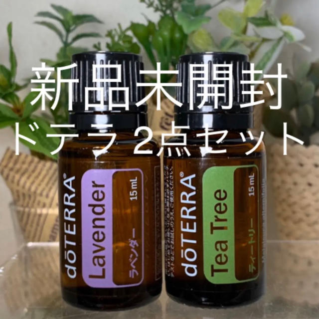 新作からSALEアイテム等お得な商品満載 ドテラ 15ml 3点セット ティー