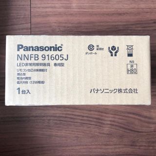 パナソニック(Panasonic)のパナソニック LED非常用照明　NNFB91605J(天井照明)