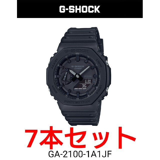 7本セット CASIO G-SHOCK GA-2100-1A1JF腕時計(アナログ)