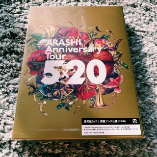 アラシ(嵐)の嵐 ARASHI Anniversary Tour 5×20 初回限定盤 DVD(アイドル)