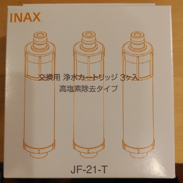 インテリア/住まい/日用品INAX（LIXIL）JF-21-T  浄水カートリッジ 3本送料無料