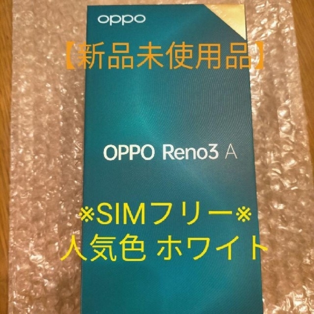 OPPO Reno3 A (white)  simフリー