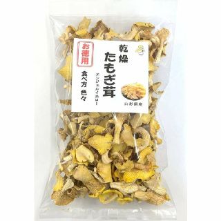 免疫力強化に　乾燥たもぎ茸　お徳用　65g(その他)