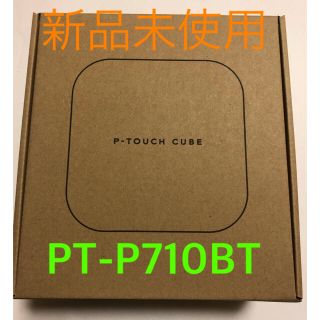 ブラザー(brother)のピータッチキューブ　PT-P710BT(OA機器)