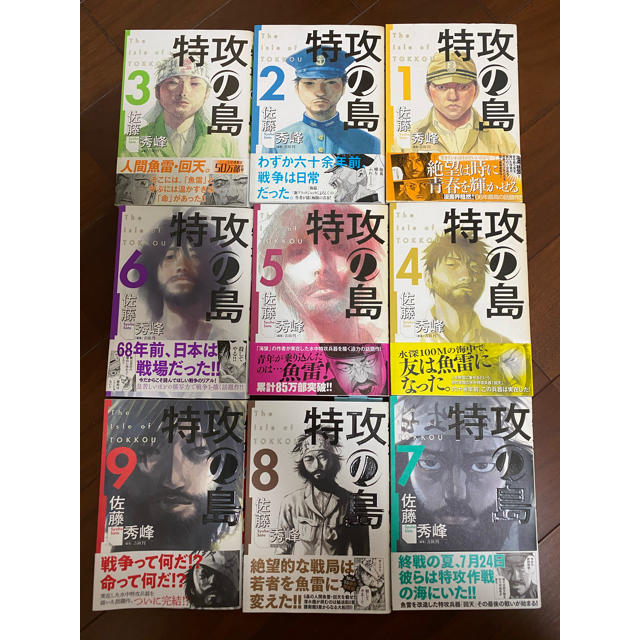 特攻の島 エンタメ/ホビーの漫画(全巻セット)の商品写真