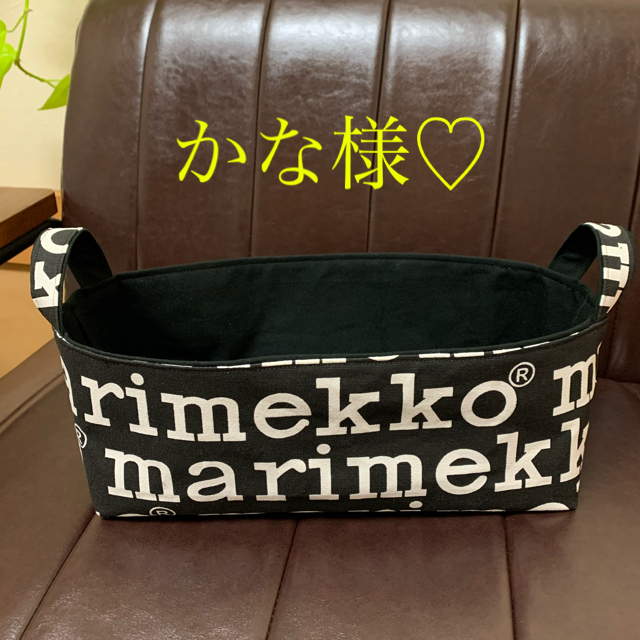 marimekko(マリメッコ)の布バスケット　ハンドメイド　マリメッコ ハンドメイドの生活雑貨(雑貨)の商品写真