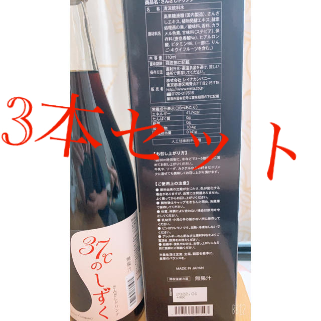 酵素ドリンク　37℃のしずく　3本セット☆