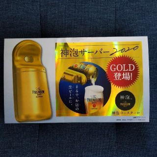 サントリー(サントリー)の神泡サーバー2020(アルコールグッズ)