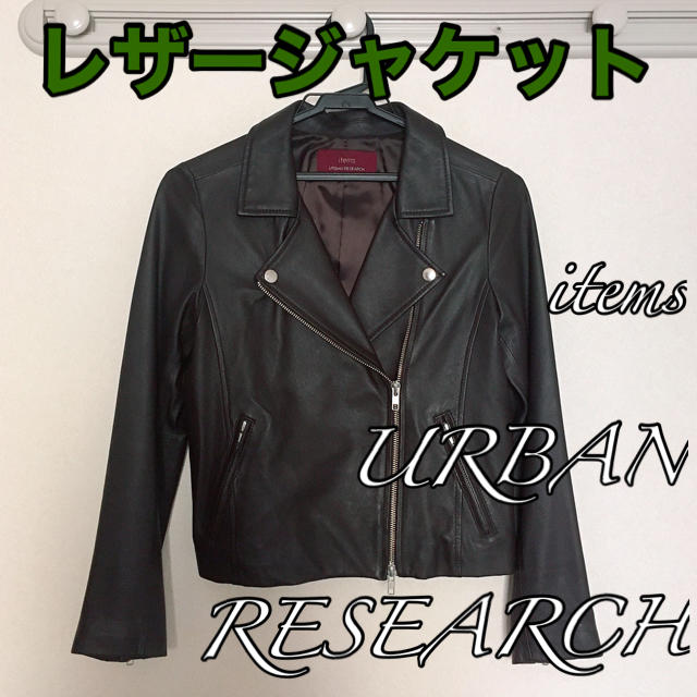 【URBAN RESEARCH items】本革（羊革）ライダースジャケット