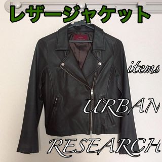 アーバンリサーチ(URBAN RESEARCH)の 【URBAN RESEARCH items】本革（羊革）ライダースジャケット(ライダースジャケット)