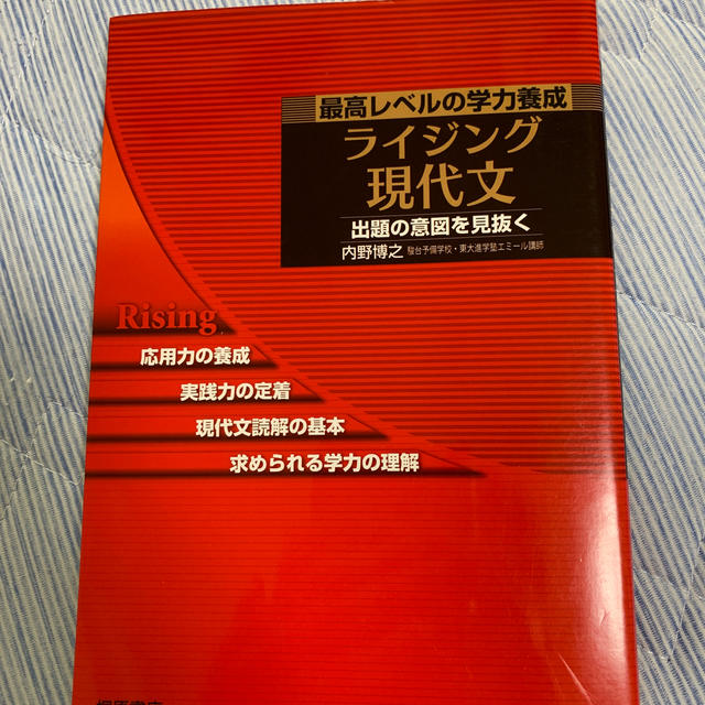 ライジング現代文 最高レベルの学力養成