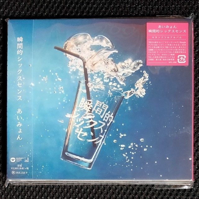 あいみょん CD2枚セット 2