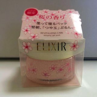 エリクシール(ELIXIR)のエリクシール　シュペリエル　スリーピングパック(パック/フェイスマスク)