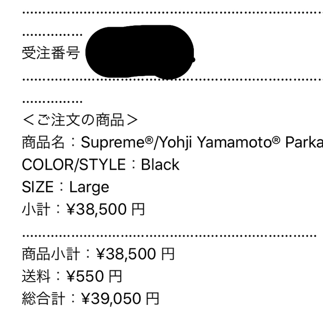 Supreme yohji yamamoto parka L