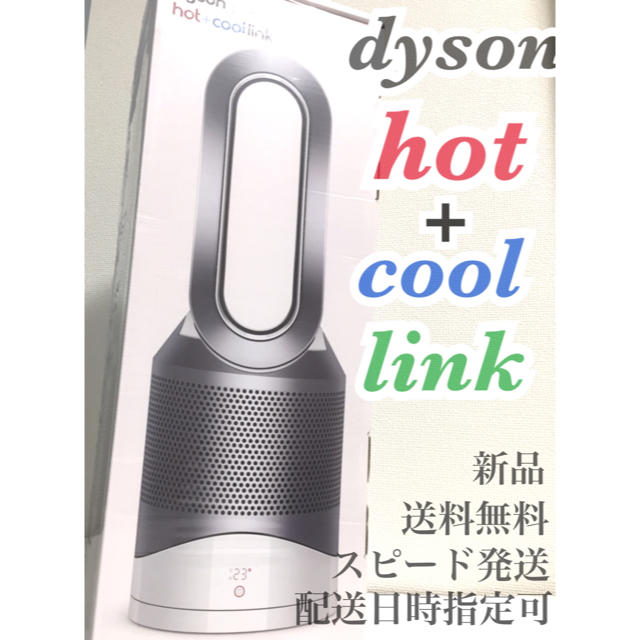 Dyson(ダイソン)の【新品】dyson pure hot&cool link ホット&クール スマホ/家電/カメラの生活家電(空気清浄器)の商品写真