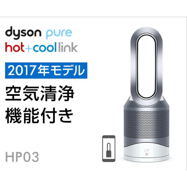 Dyson(ダイソン)の【新品】dyson pure hot&cool link ホット&クール スマホ/家電/カメラの生活家電(空気清浄器)の商品写真