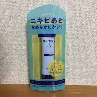 ロゼット(Rosette)のロゼット　コントロール化粧下地(コントロールカラー)