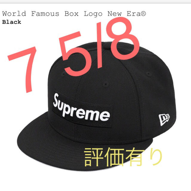 新品　supreme Box Logo New Era 7 5/8  ブラック