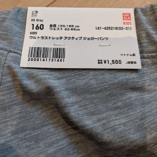 ユニクロ(UNIQLO)のウルトラストレッチアクティブジョガーパンツ　160(パンツ/スパッツ)