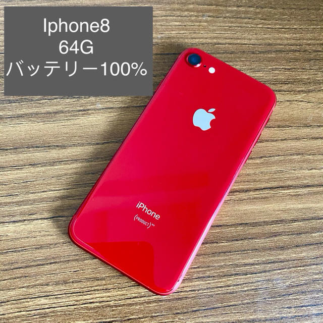 iphone8 本体 SIMフリー 64G レッド バッテリー残量100%