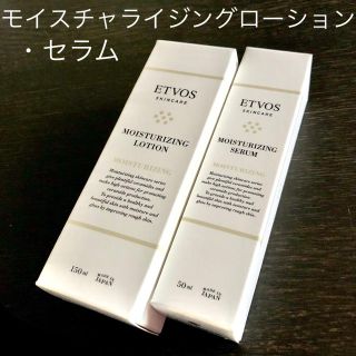 エトヴォス(ETVOS)の新品未使用 エトヴォス etvos モイスチャライジングシリーズ 2点セット ②(美容液)