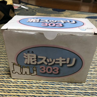 泥スッキリ303(洗剤/柔軟剤)