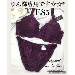 ブラジャー＆ショーツ♡E85 ボルドーカラーの花柄ヌーディレース☆(ブラ&ショーツセット)