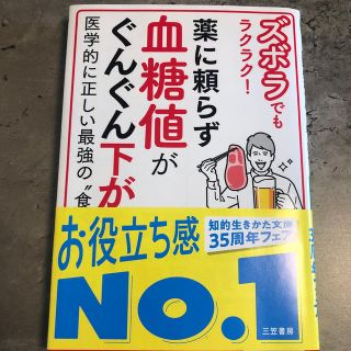 ズボラでもラクラク！薬に頼らず血糖値がぐんぐん下がる！ 医学的に正しい最強の“食(料理/グルメ)