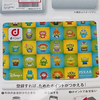 エヌティティドコモ(NTTdocomo)のdポイントカード エイリアン(ショッピング)